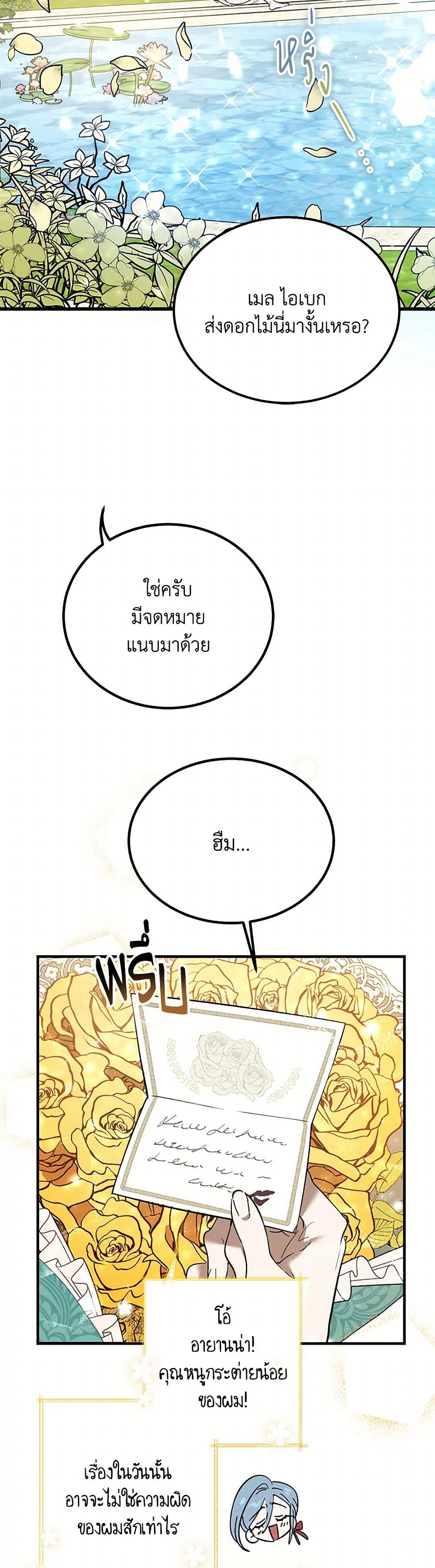 The Devil Raises a Lady page 16