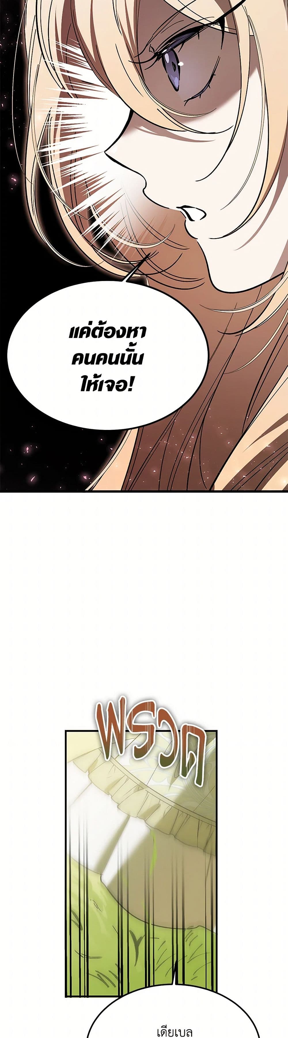 The Devil Raises a Lady page 27