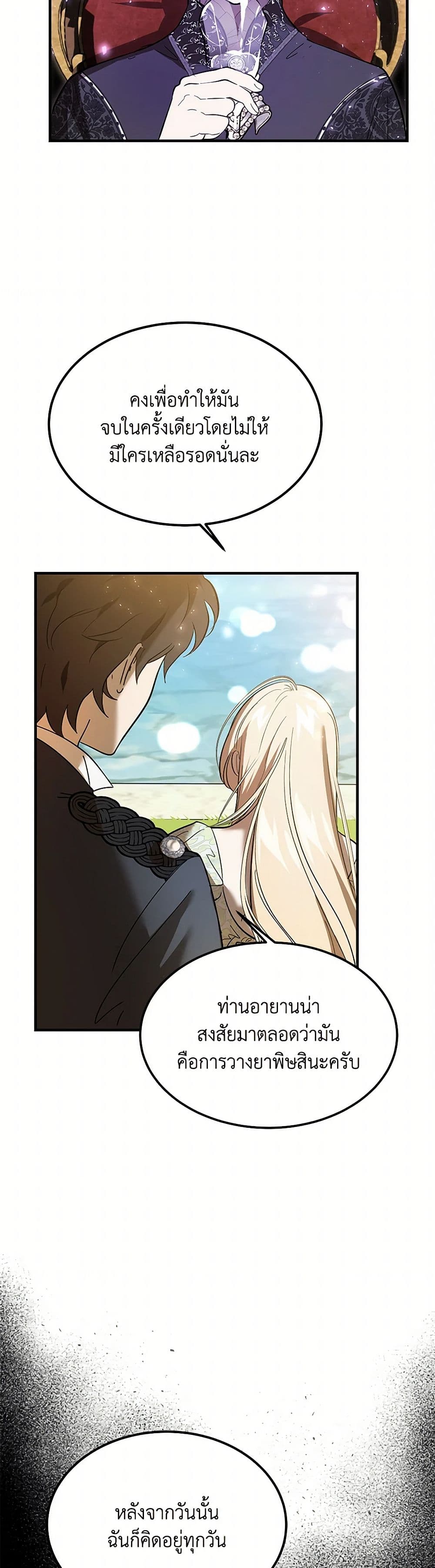 The Devil Raises a Lady page 32