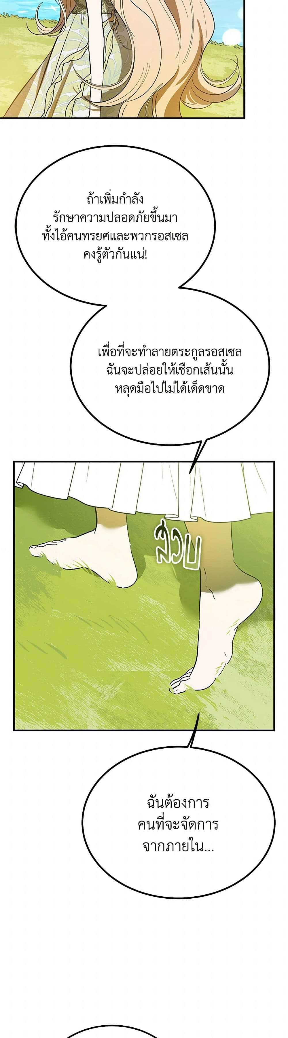 The Devil Raises a Lady page 42