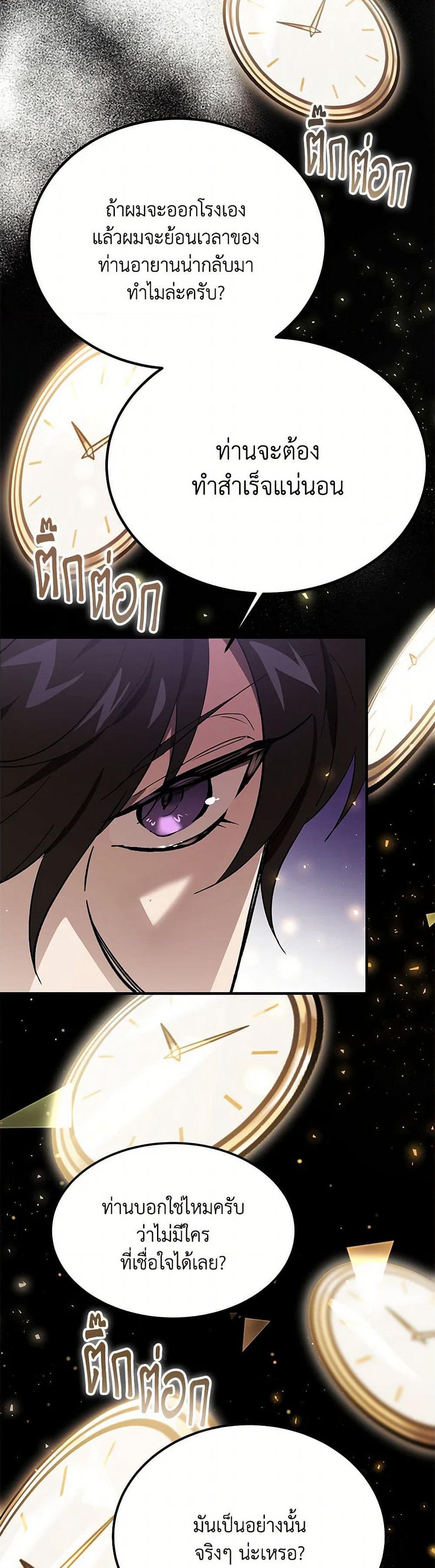 The Devil Raises a Lady page 49