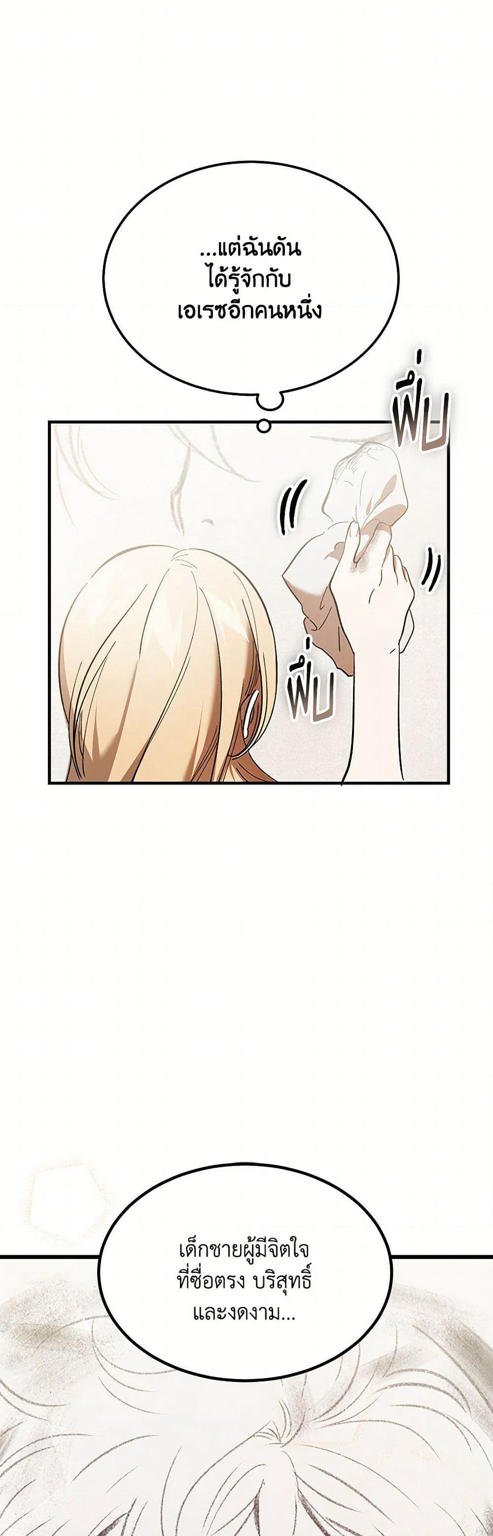 The Devil Raises a Lady page 14