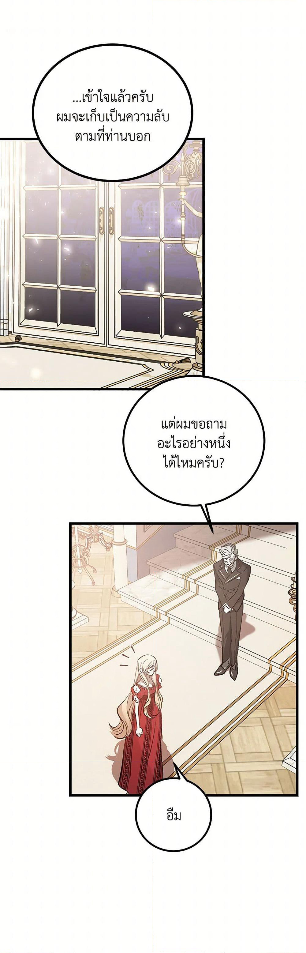 The Devil Raises a Lady page 24