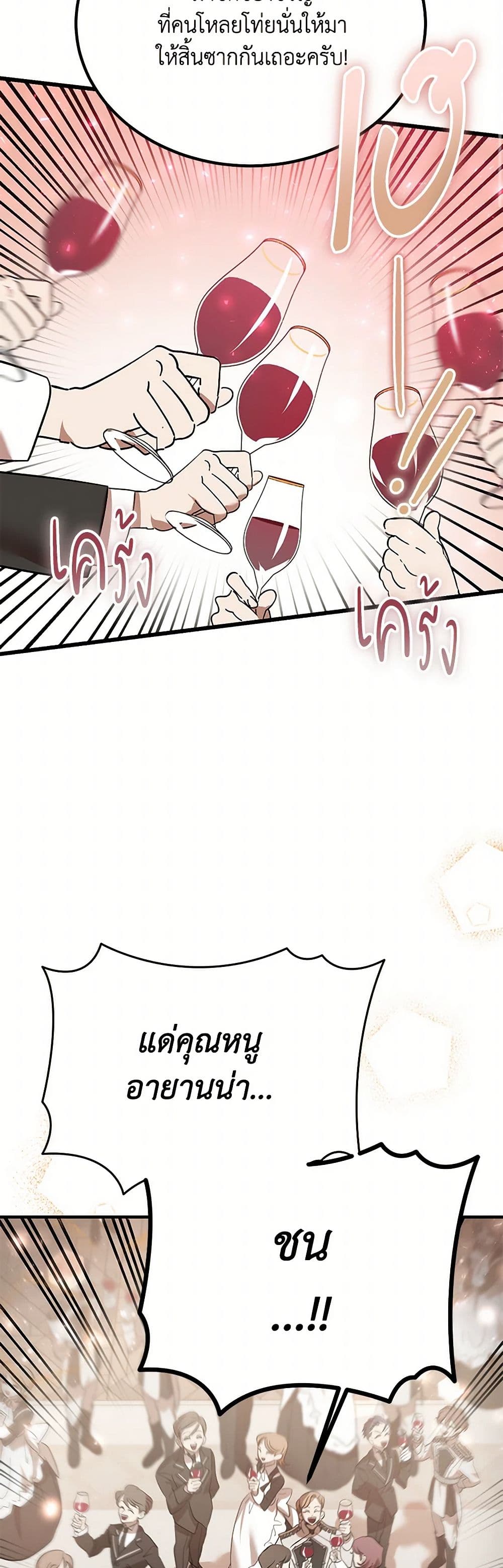 The Devil Raises a Lady page 44