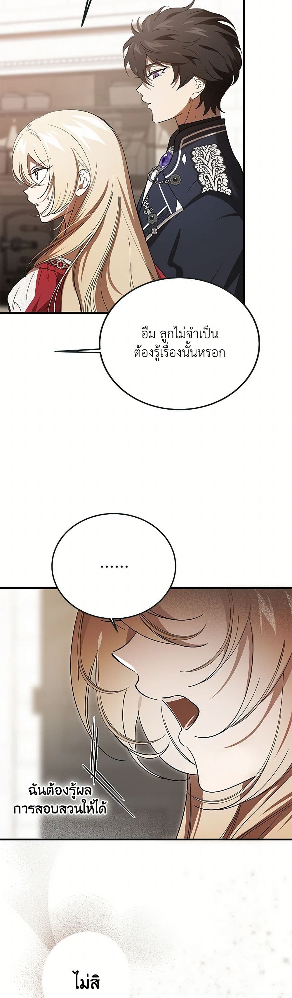 The Devil Raises a Lady page 12