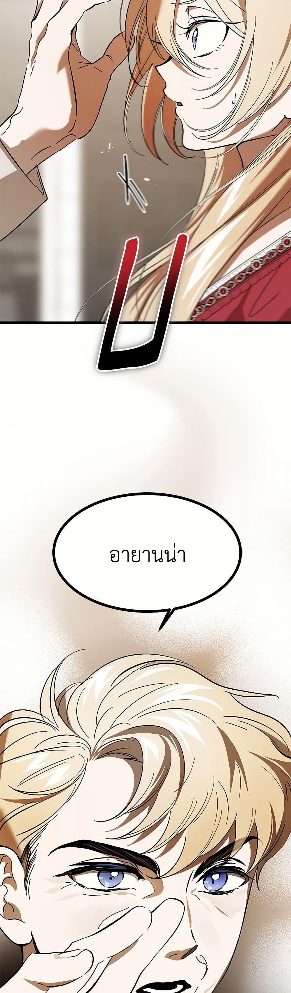 The Devil Raises a Lady page 17