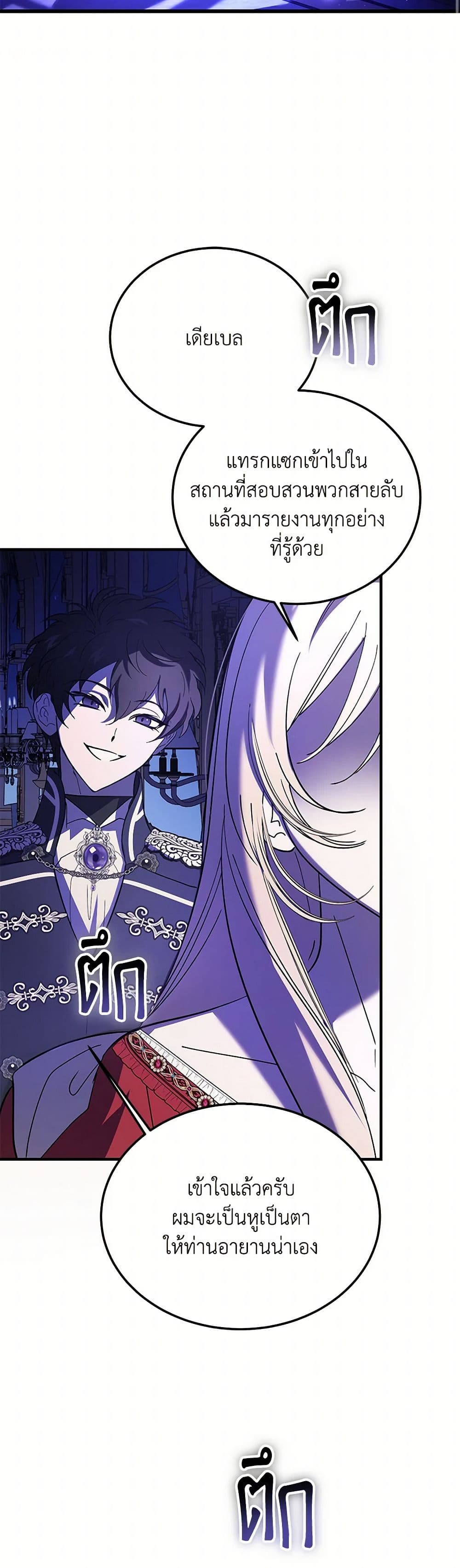 The Devil Raises a Lady page 21