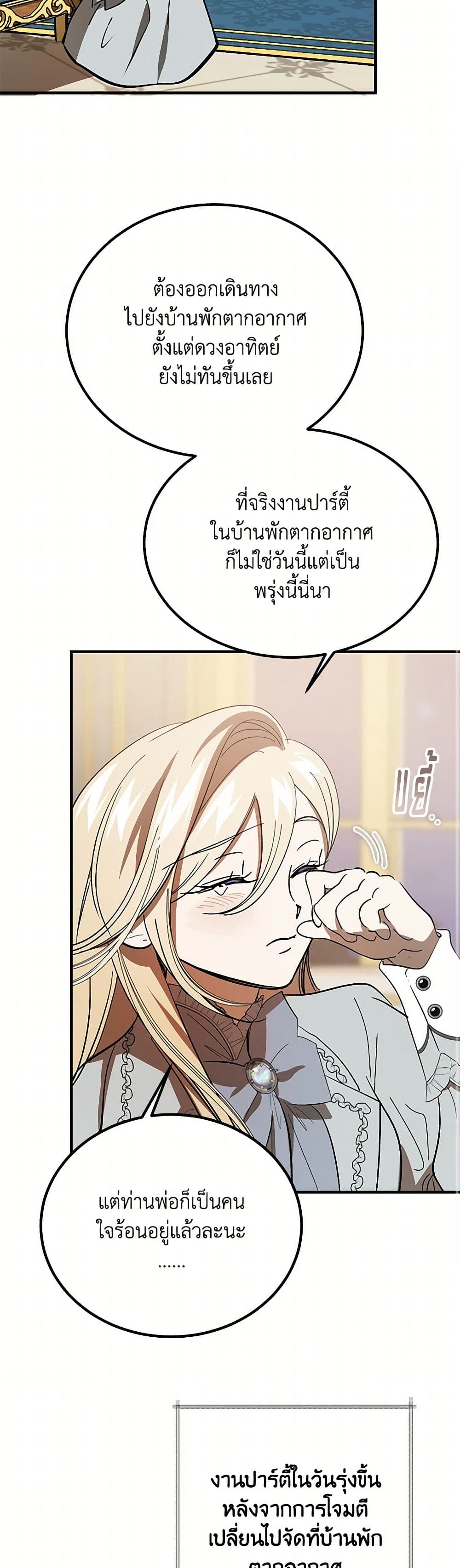 The Devil Raises a Lady page 26