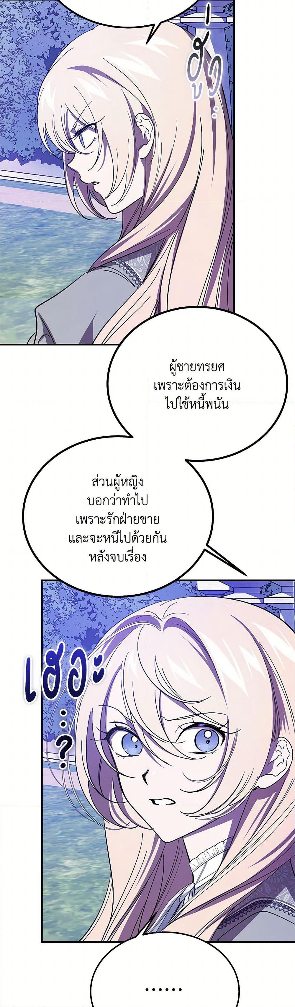 The Devil Raises a Lady page 35