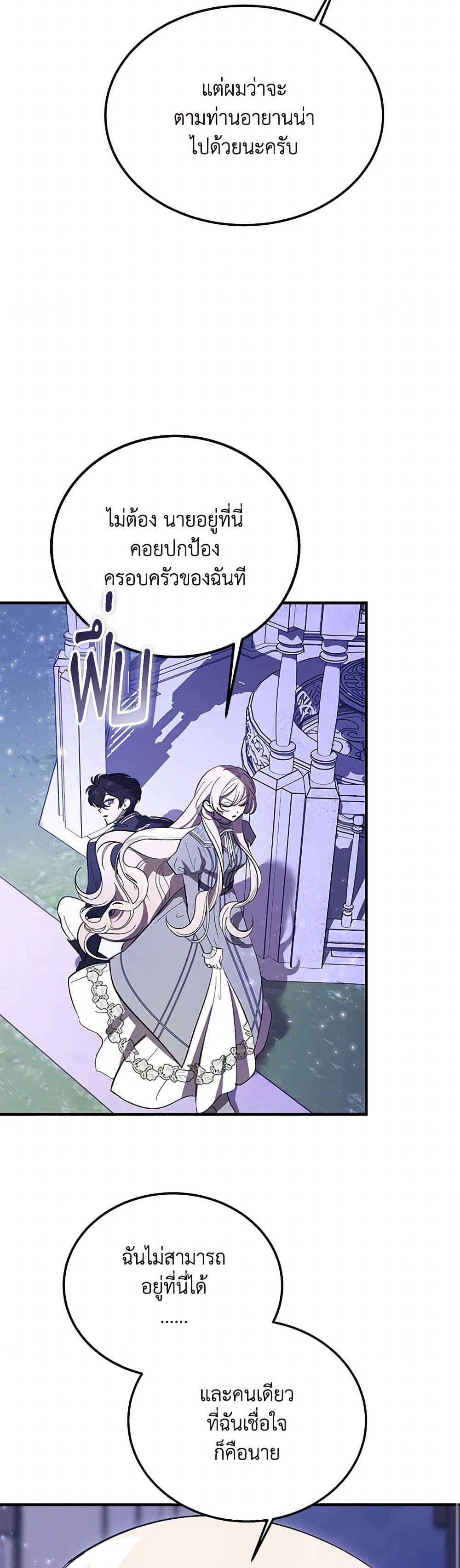 The Devil Raises a Lady page 38