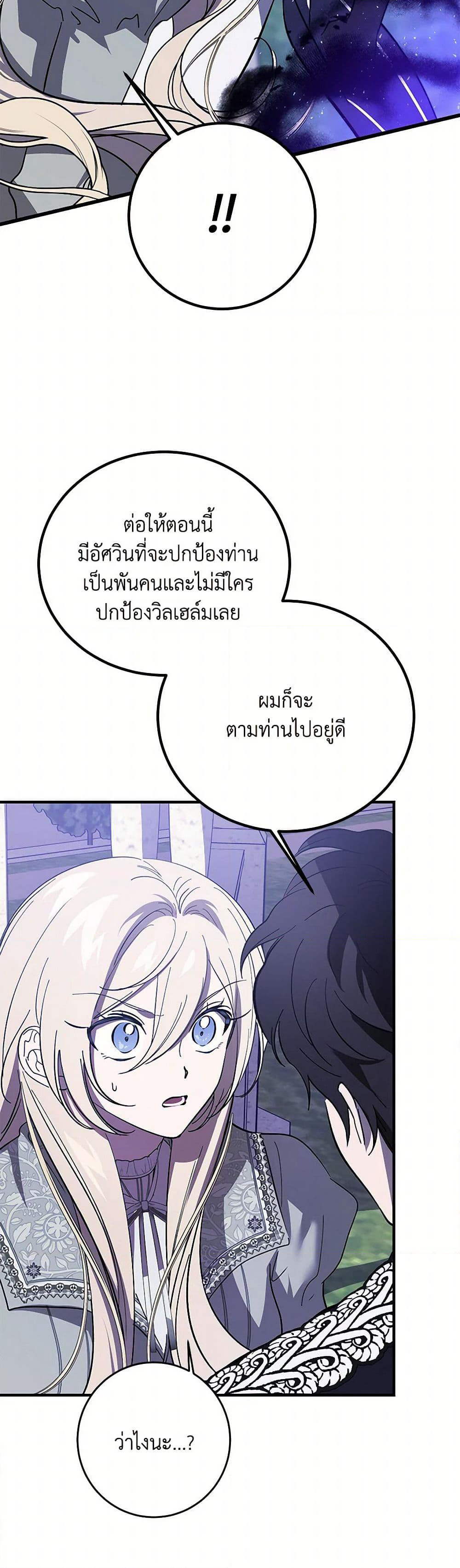 The Devil Raises a Lady page 41