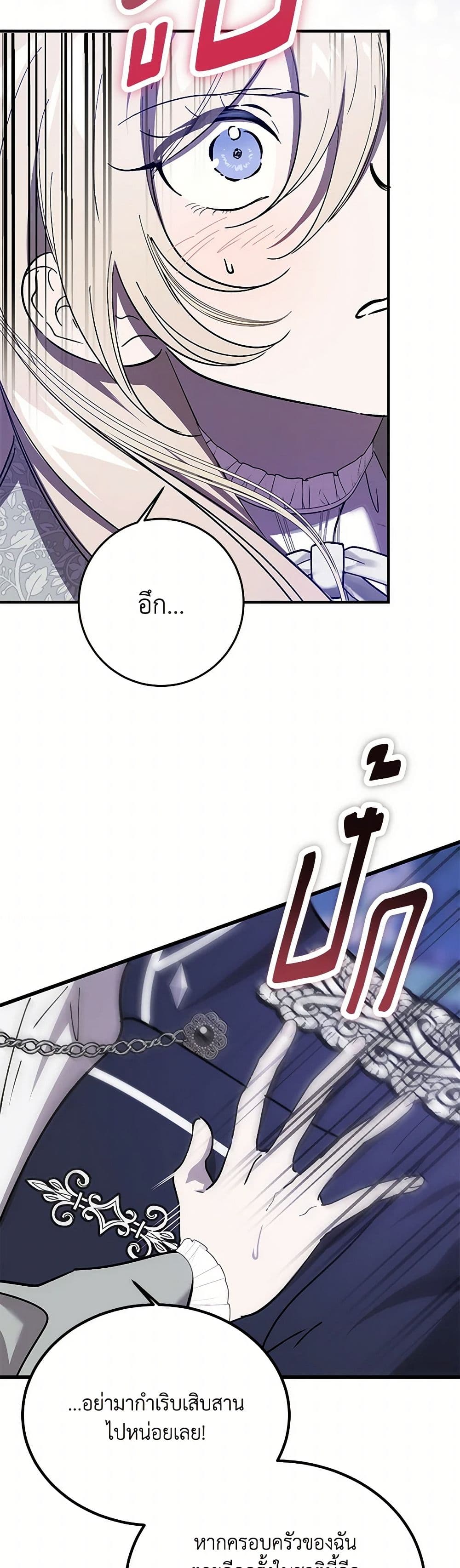 The Devil Raises a Lady page 43