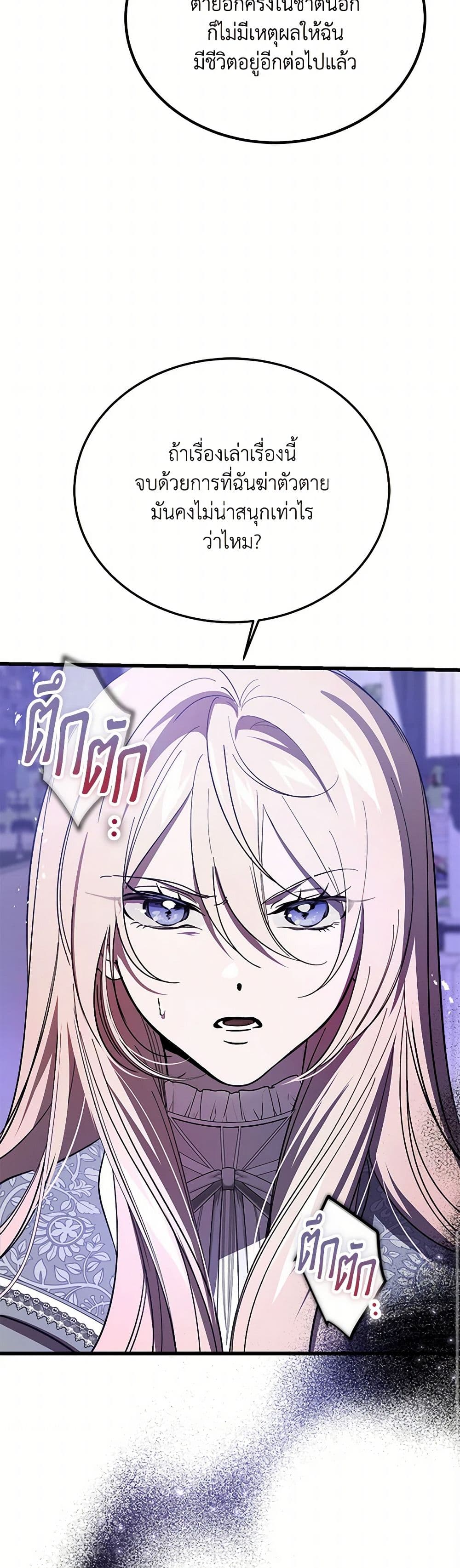 The Devil Raises a Lady page 44