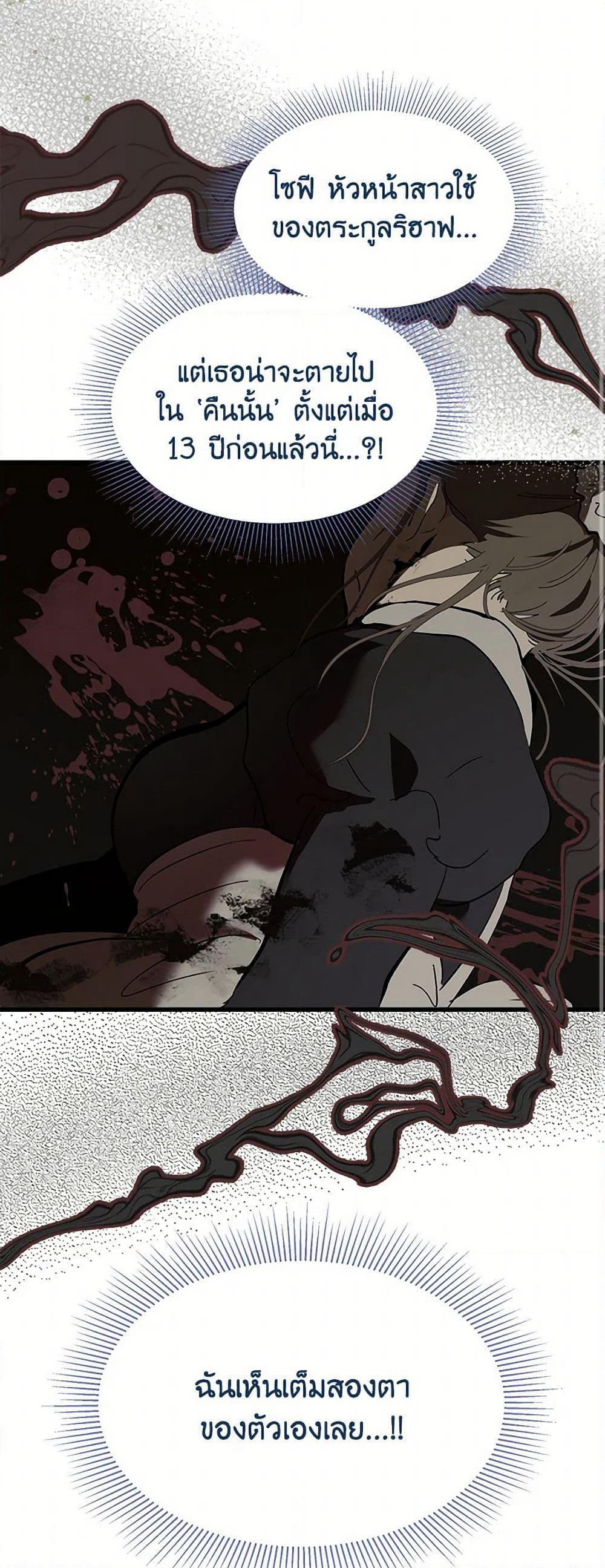 The Devil Raises a Lady page 44