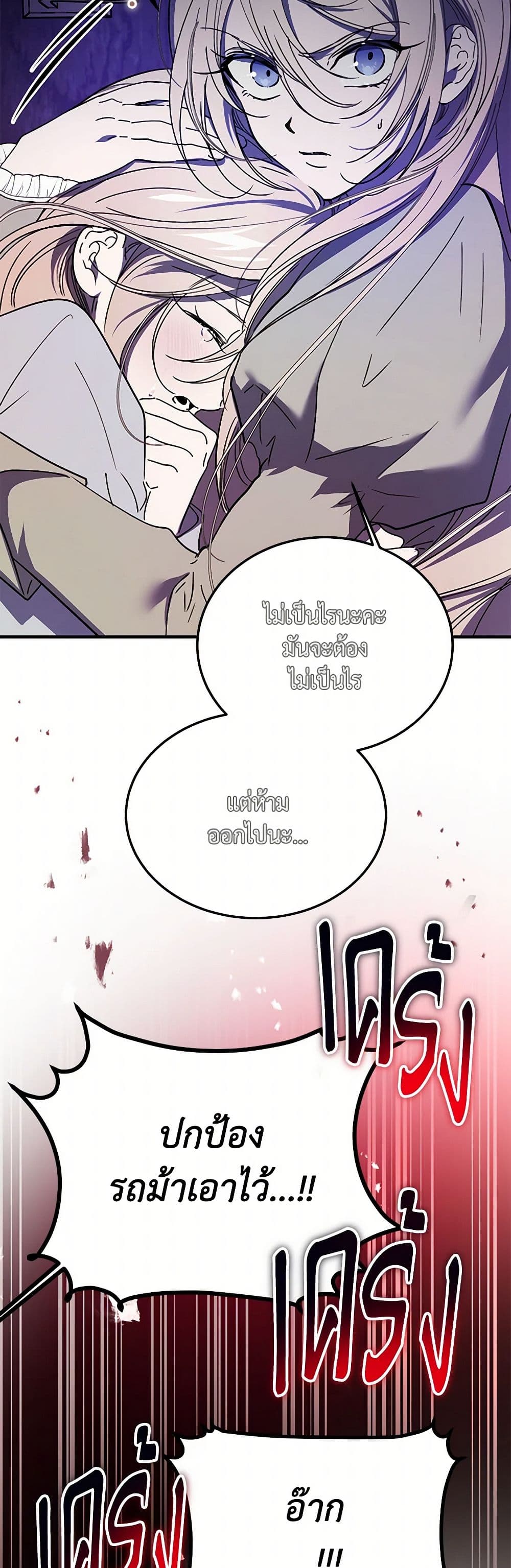 The Devil Raises a Lady page 14