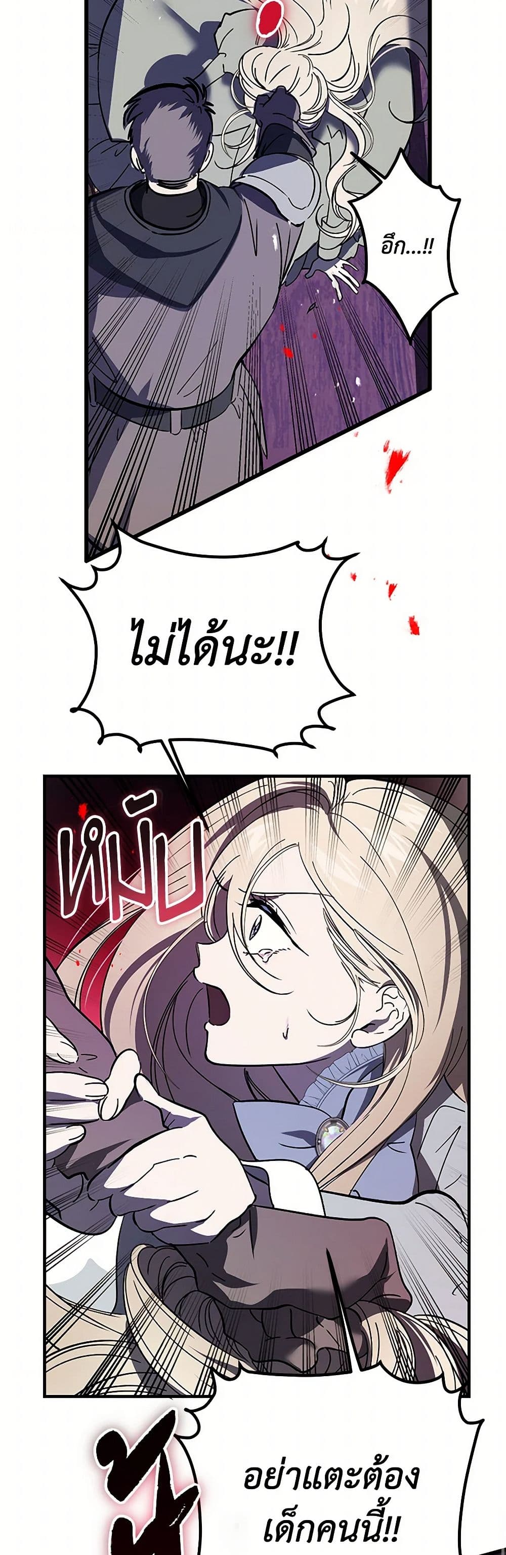 The Devil Raises a Lady page 21