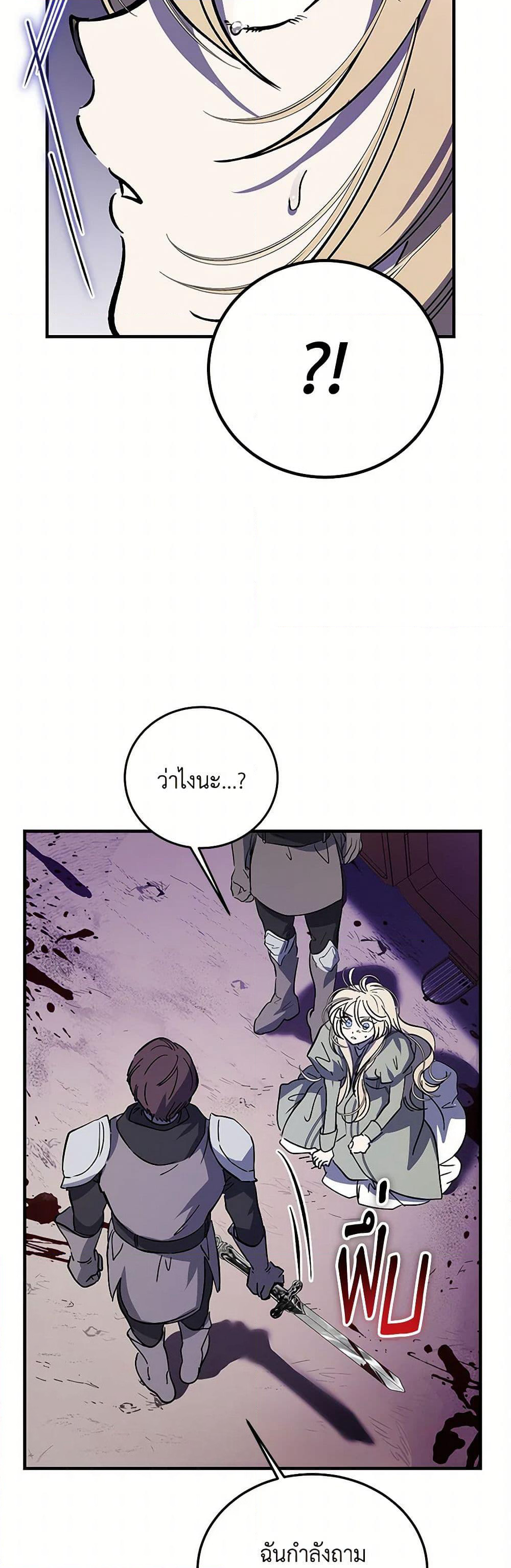 The Devil Raises a Lady page 29