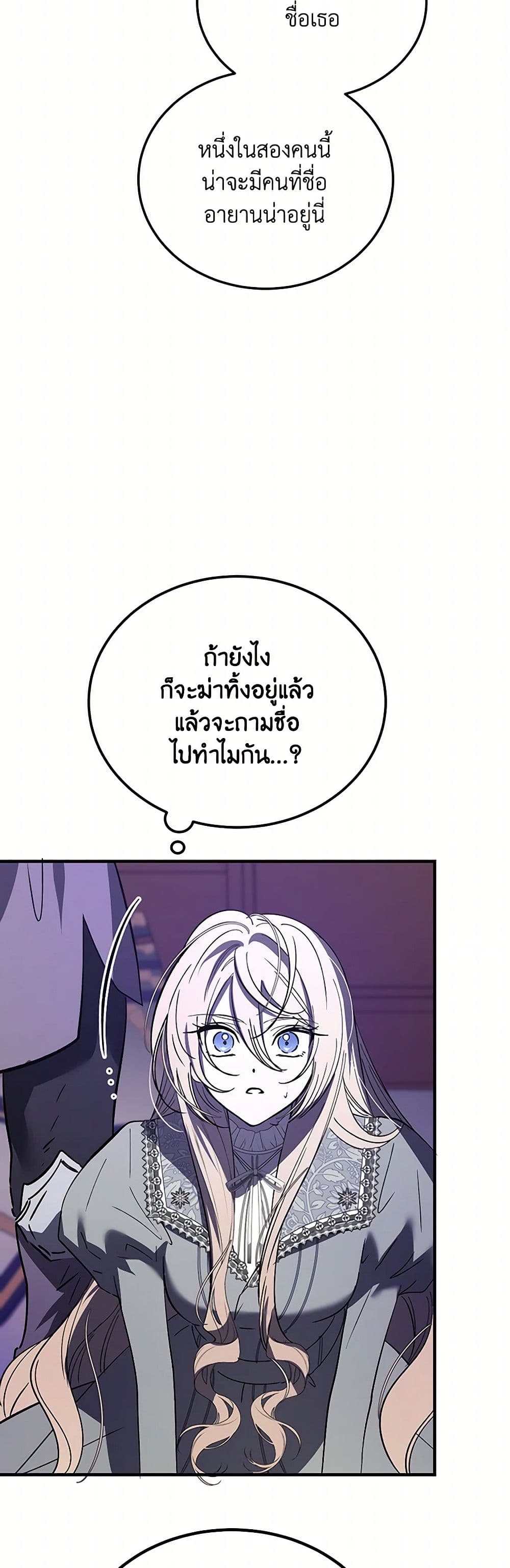 The Devil Raises a Lady page 30