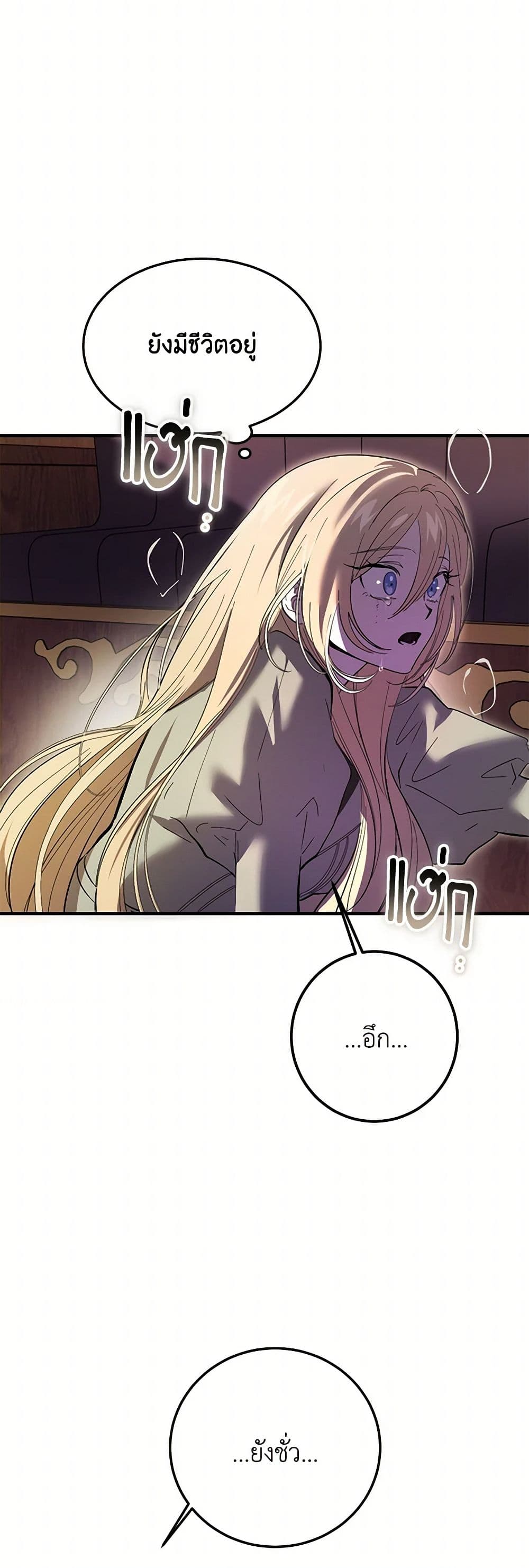 The Devil Raises a Lady page 14