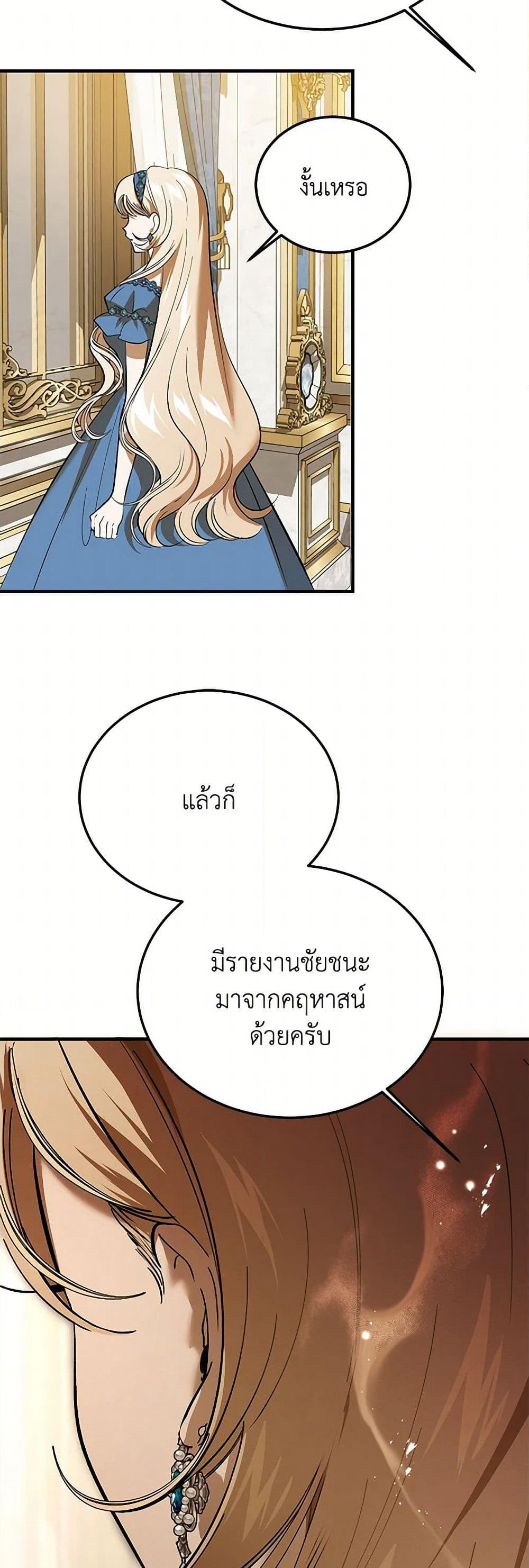 The Devil Raises a Lady page 33