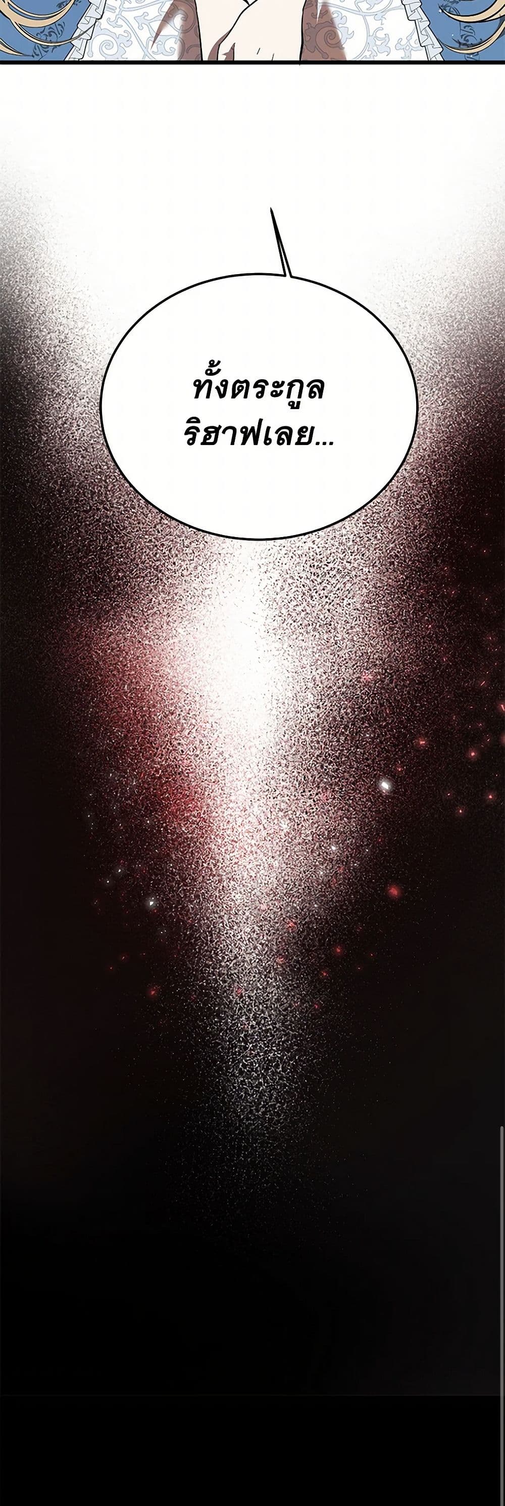 The Devil Raises a Lady page 51