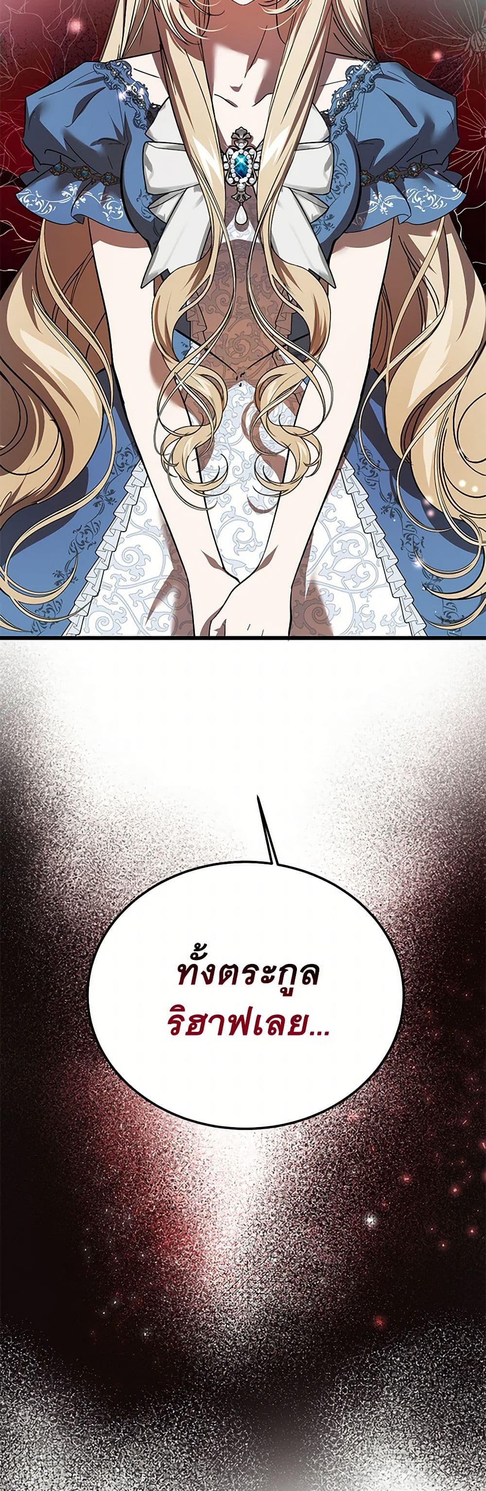The Devil Raises a Lady page 3