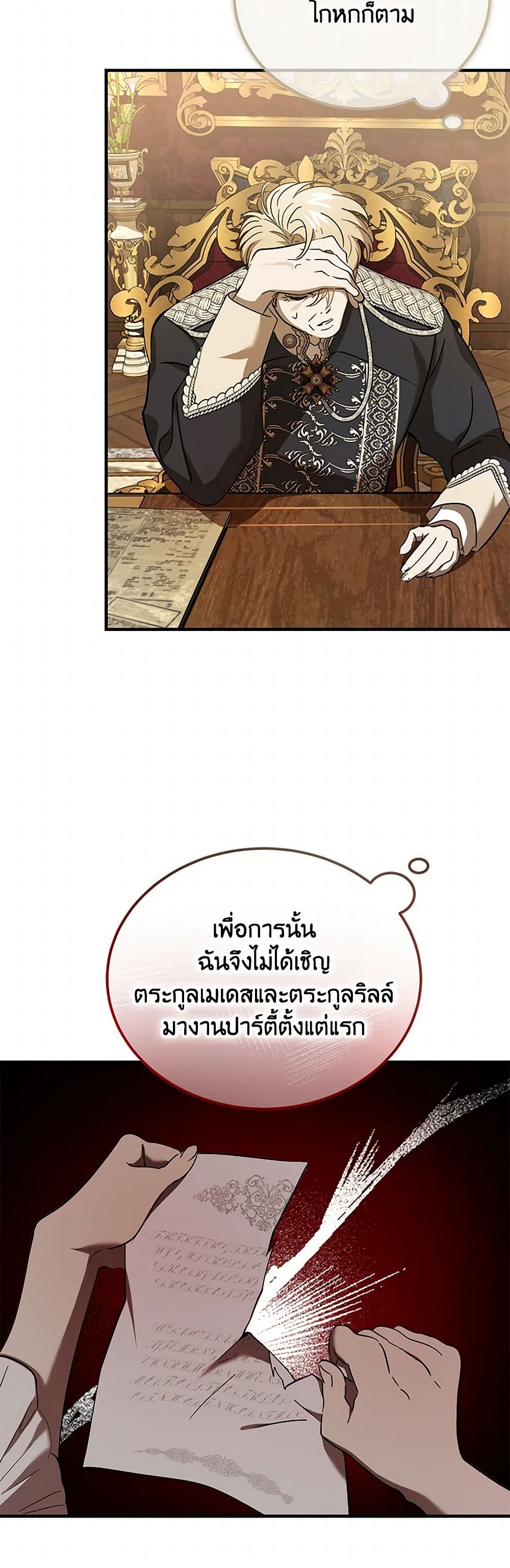 The Devil Raises a Lady page 24