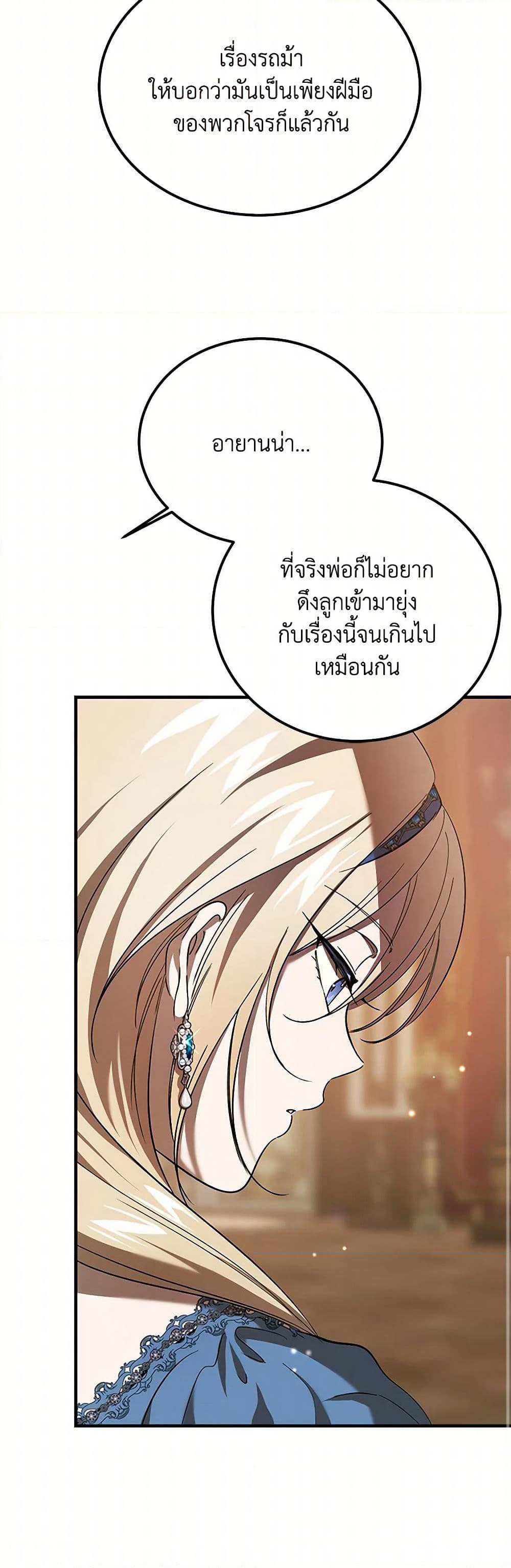 The Devil Raises a Lady page 30