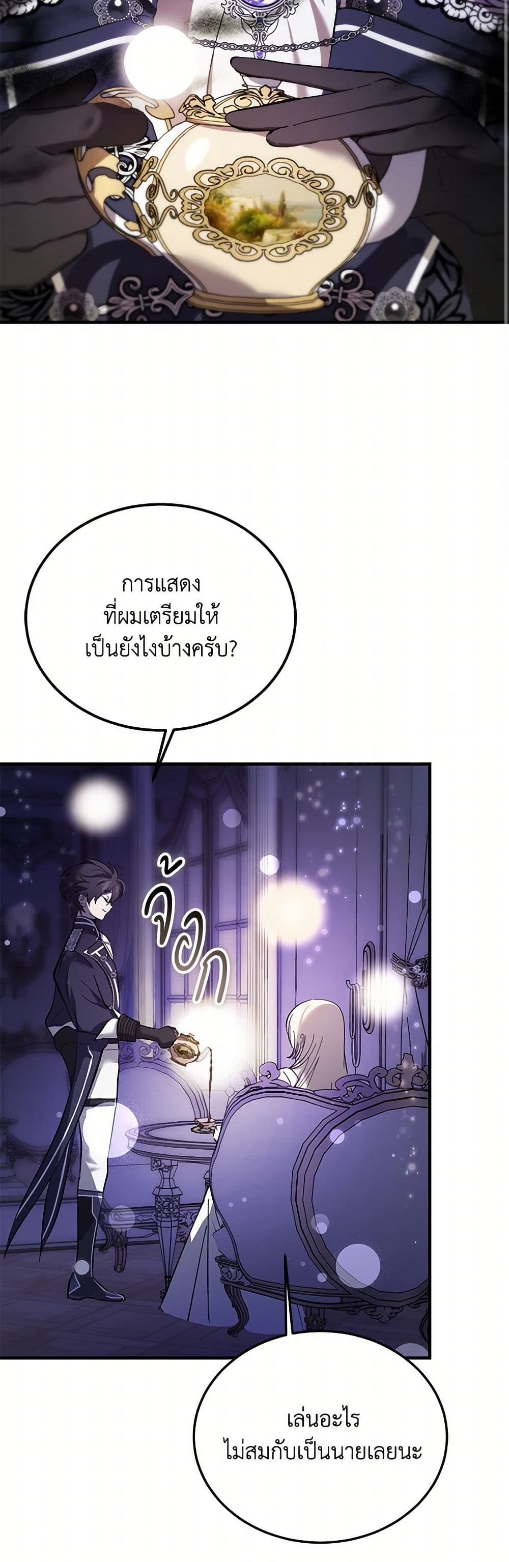 The Devil Raises a Lady page 45