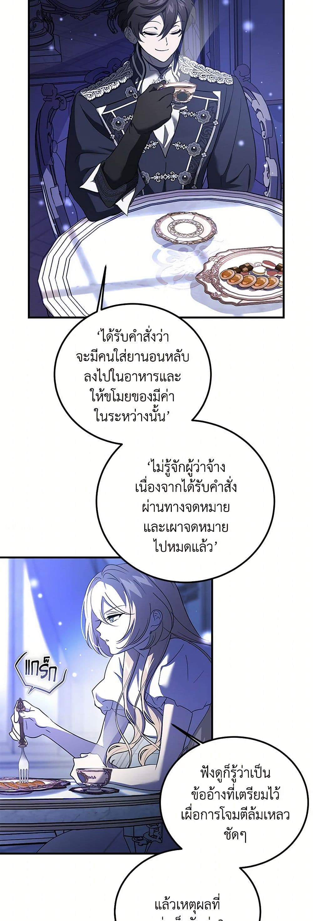 The Devil Raises a Lady page 3