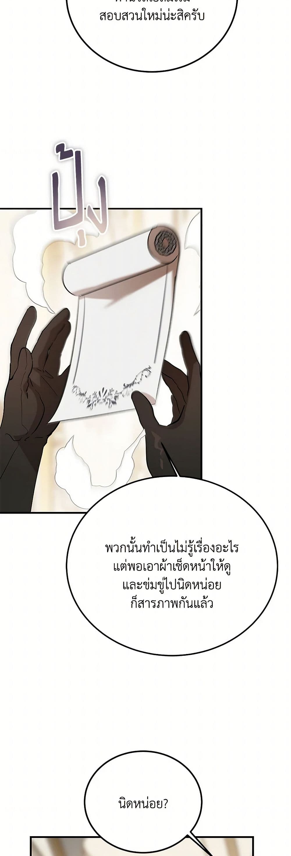 The Devil Raises a Lady page 29