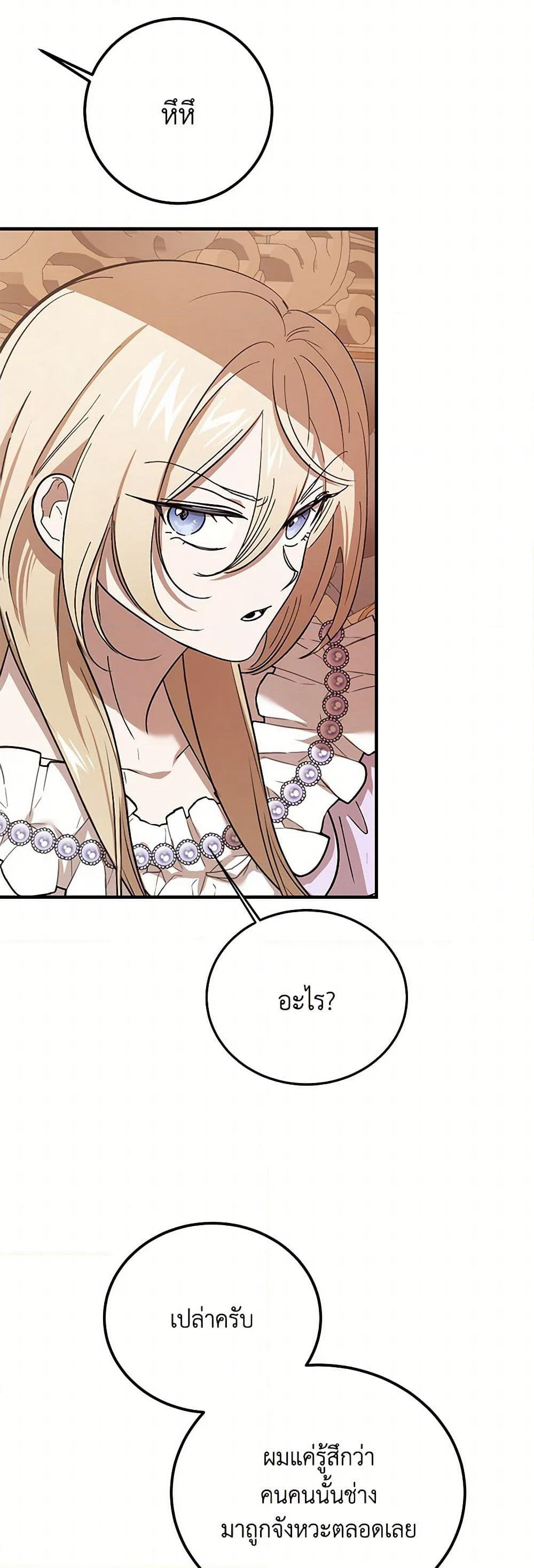 The Devil Raises a Lady page 38