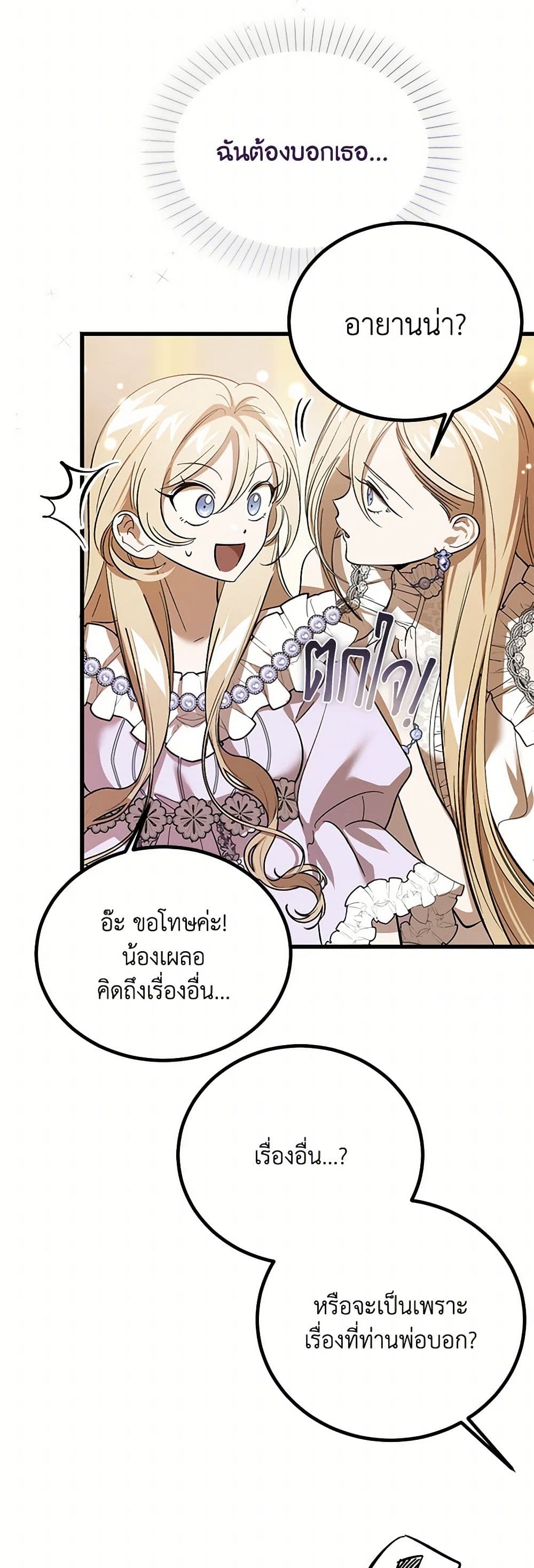 The Devil Raises a Lady page 49
