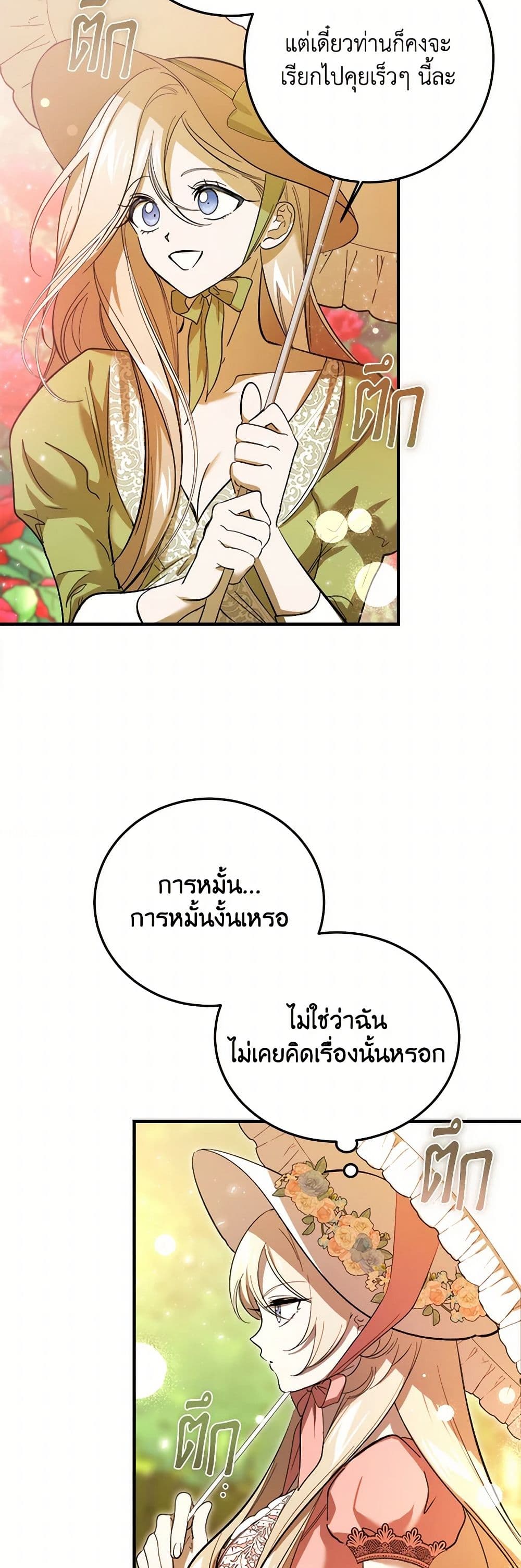 The Devil Raises a Lady page 3