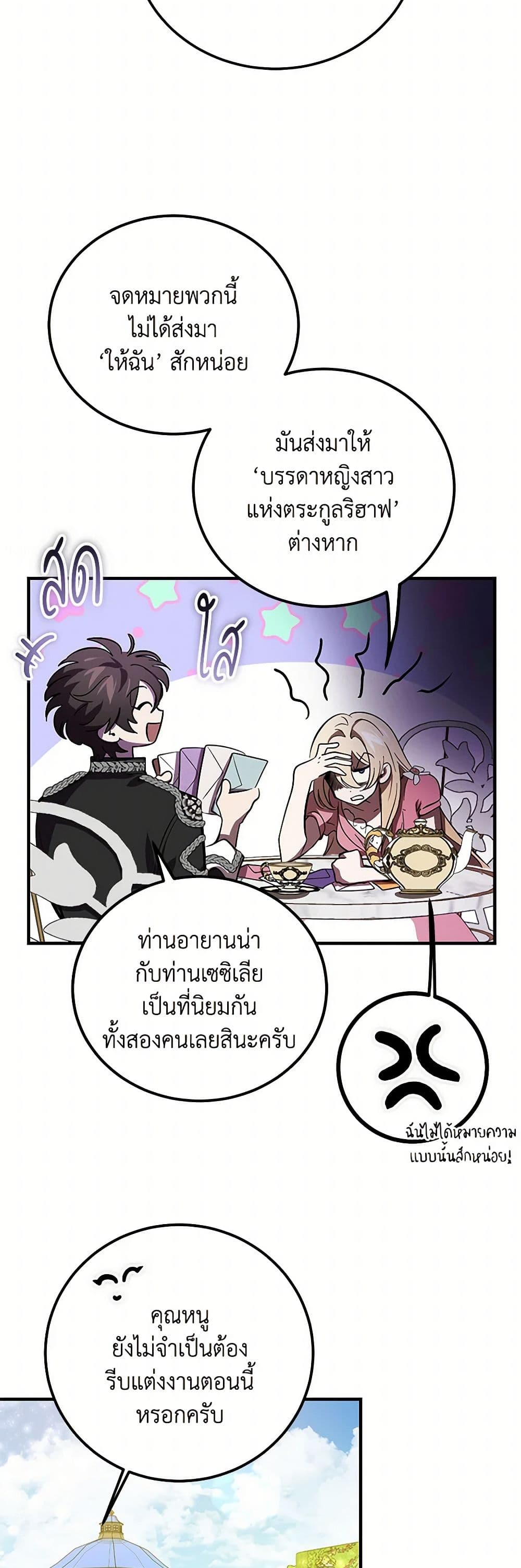 The Devil Raises a Lady page 12