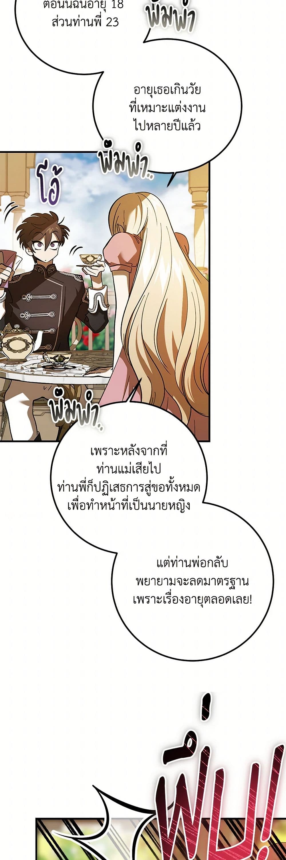 The Devil Raises a Lady page 14