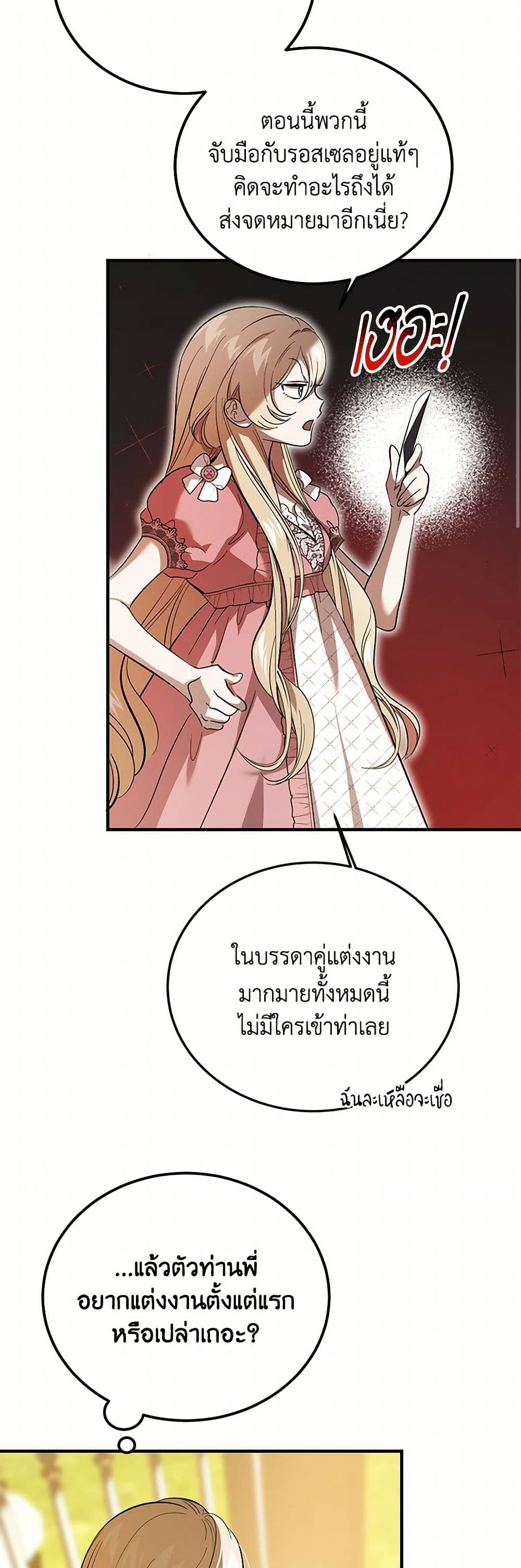 The Devil Raises a Lady page 17