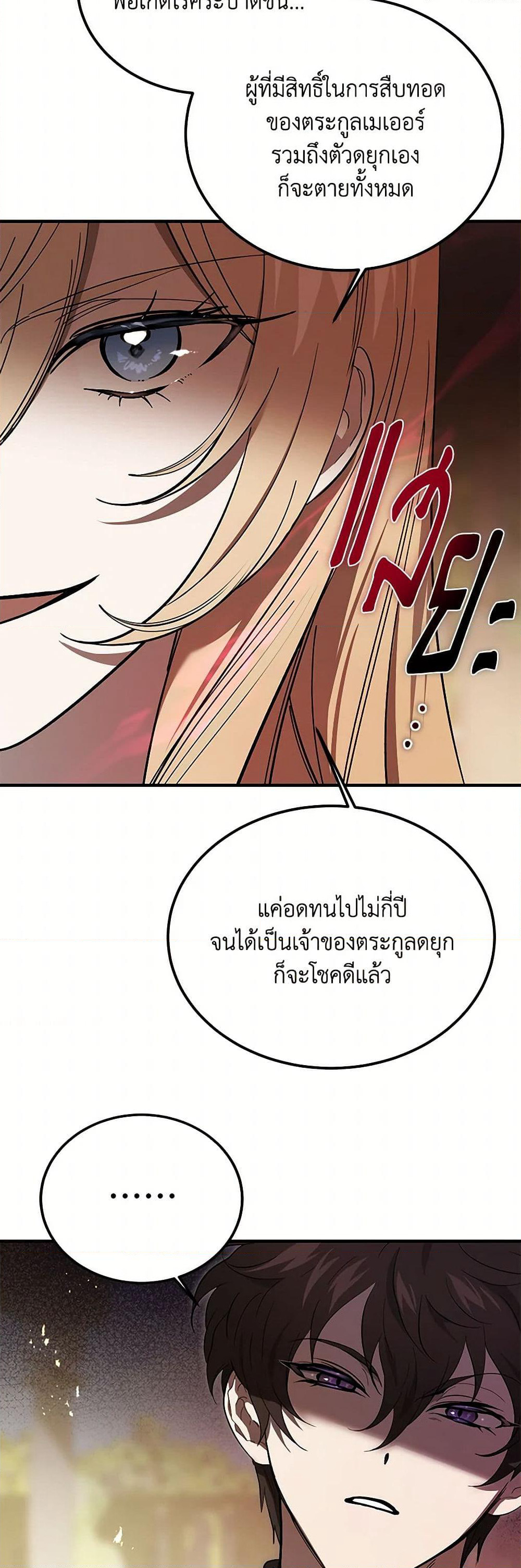 The Devil Raises a Lady page 28