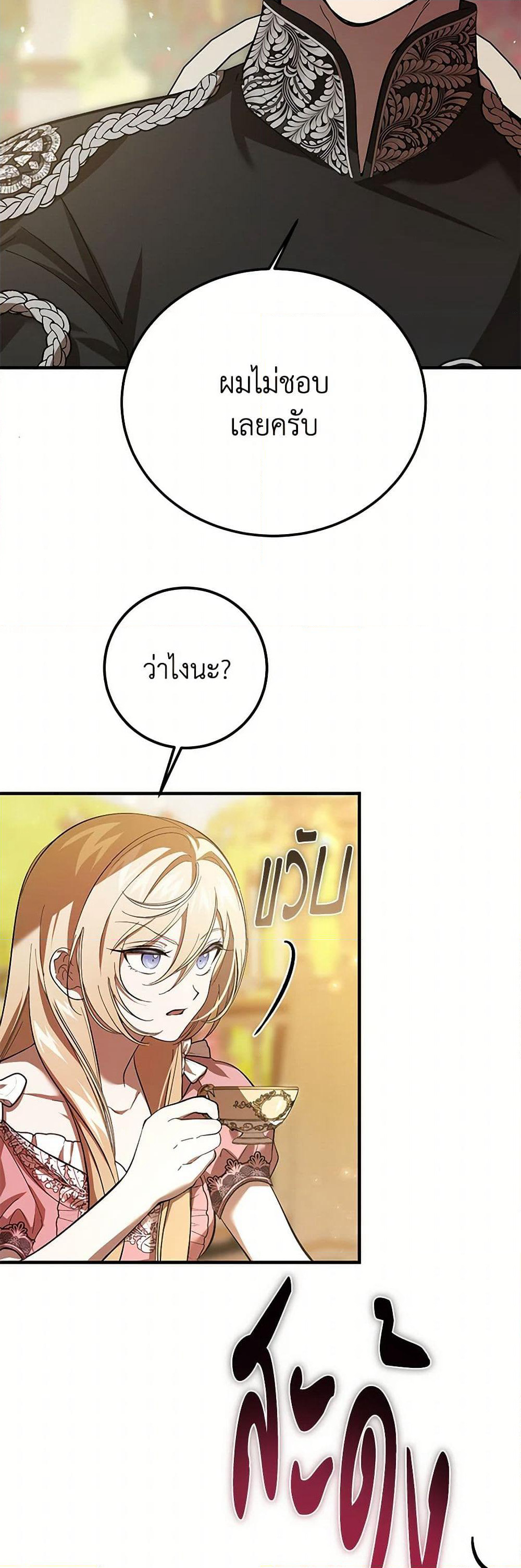 The Devil Raises a Lady page 29