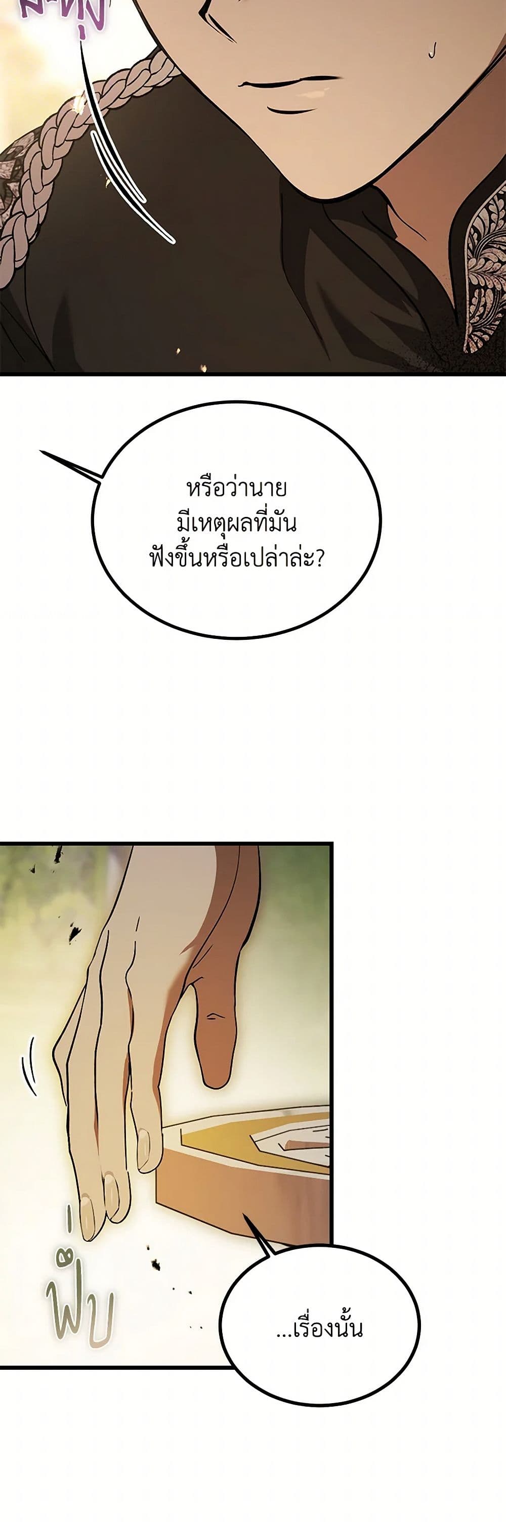 The Devil Raises a Lady page 37