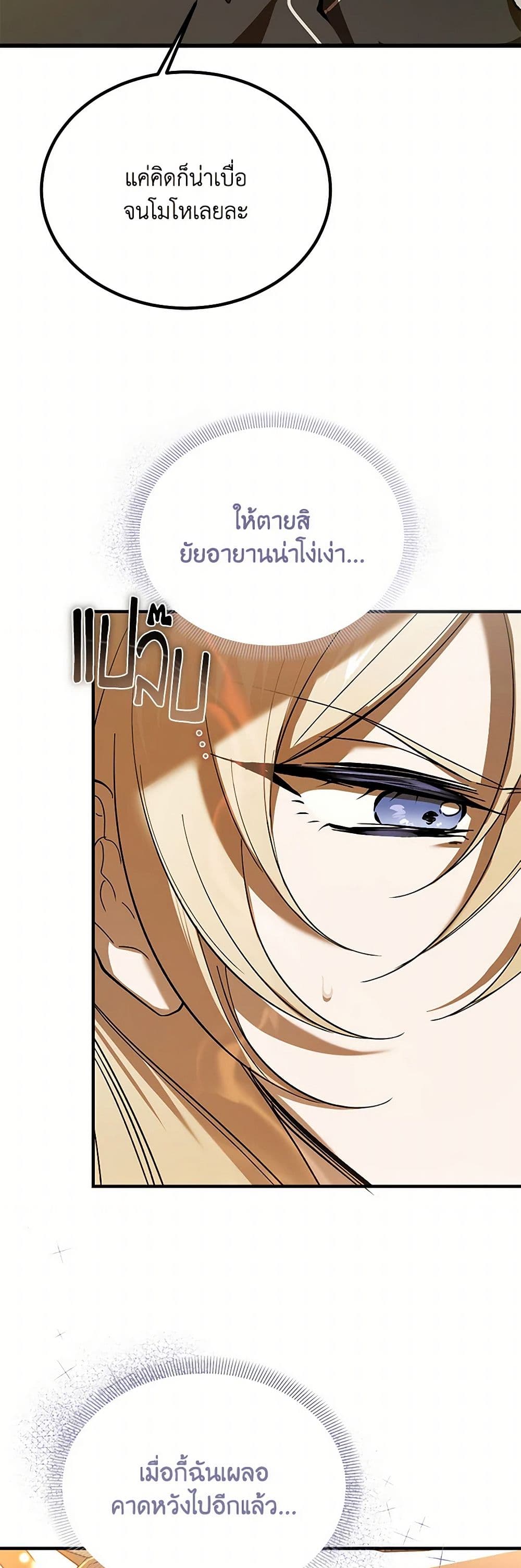 The Devil Raises a Lady page 40