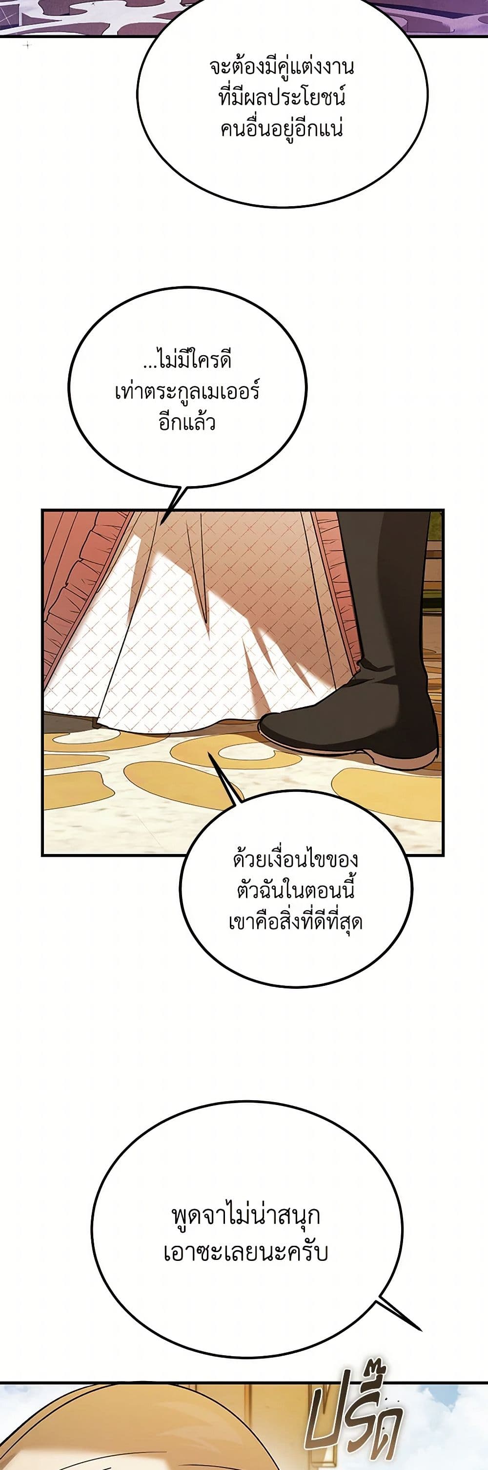 The Devil Raises a Lady page 42