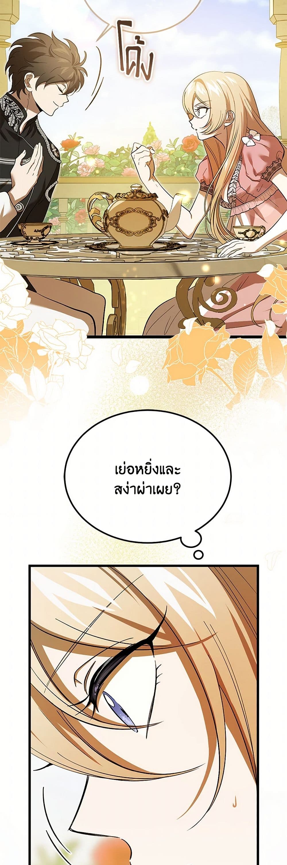 The Devil Raises a Lady page 49