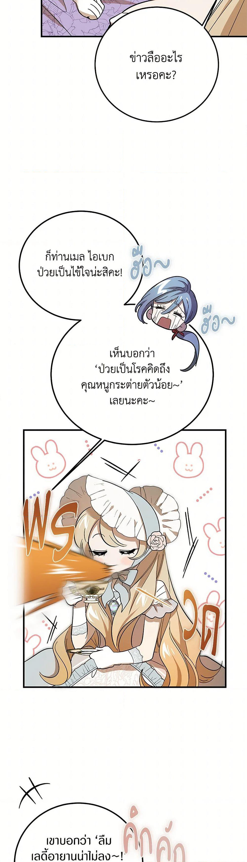 The Devil Raises a Lady page 12