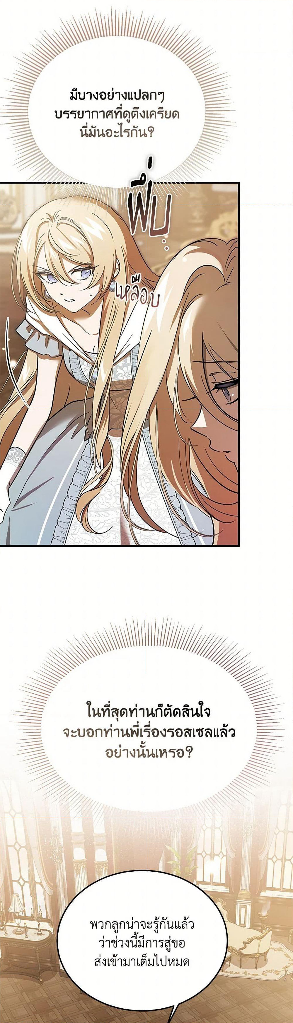 The Devil Raises a Lady page 28