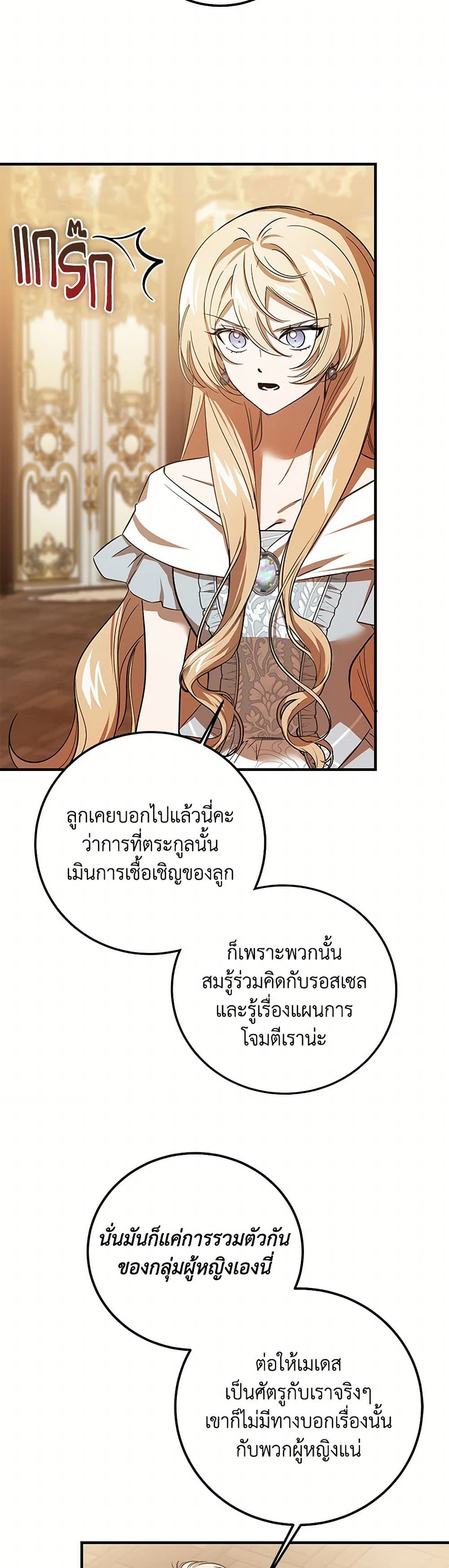 The Devil Raises a Lady page 42