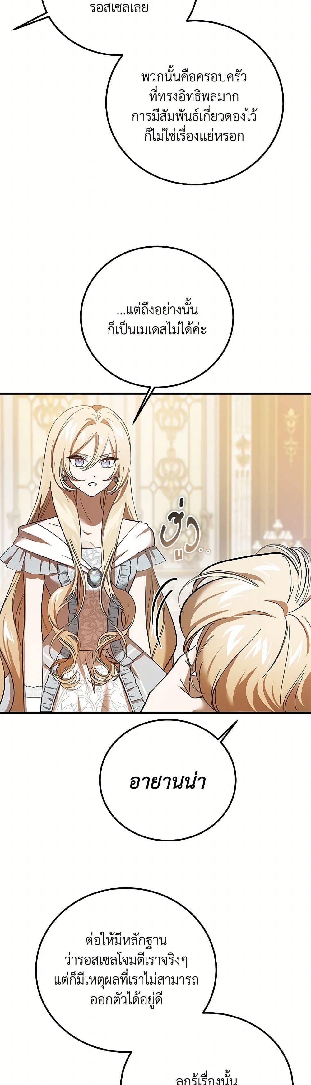 The Devil Raises a Lady page 44