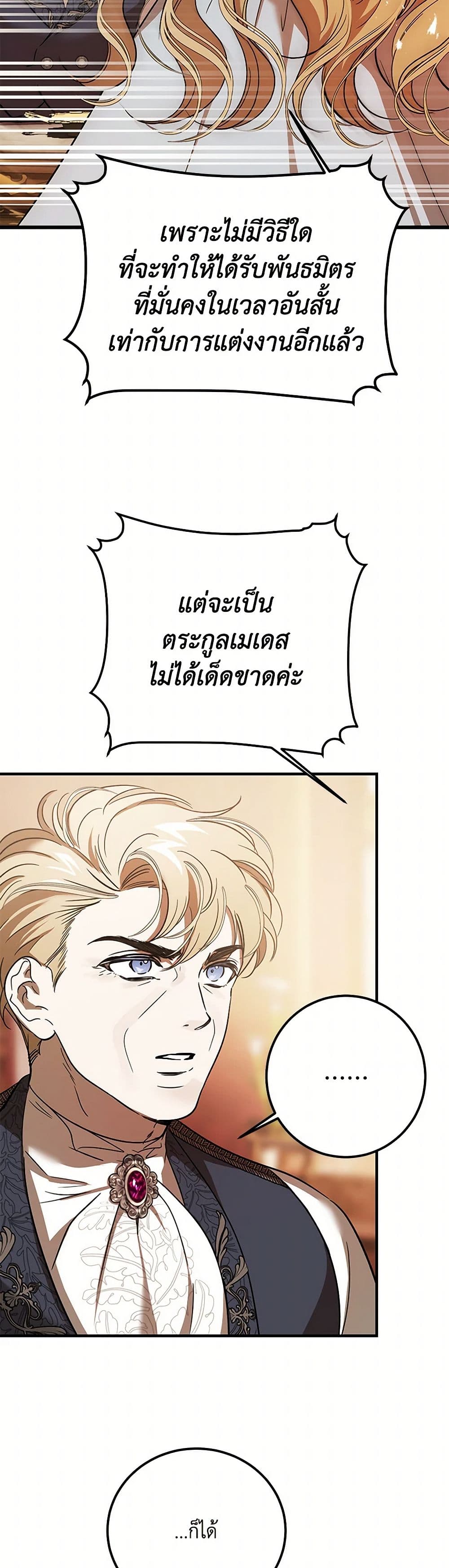 The Devil Raises a Lady page 48