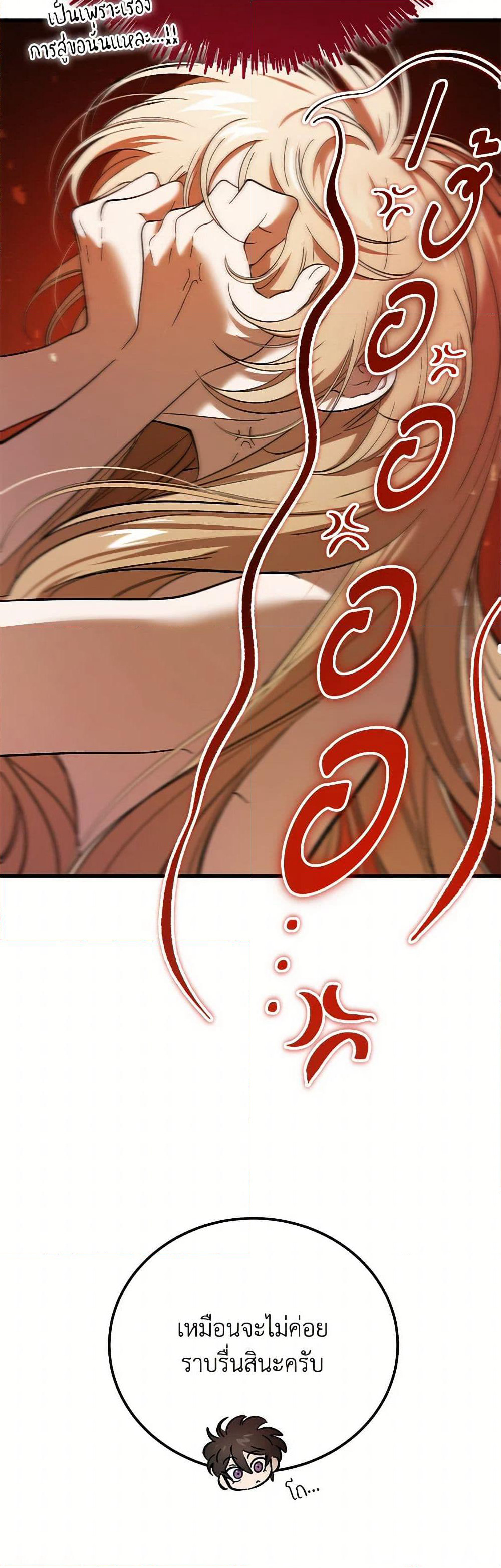 The Devil Raises a Lady page 12