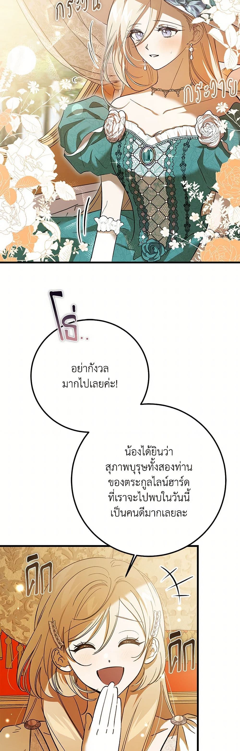 The Devil Raises a Lady page 27